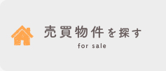 探す